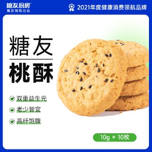 糖友厨房益生元高纤桃酥100g 办公室休闲零食品饼干糕点心