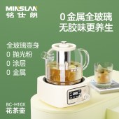 铭仕朗液体加热器（花茶壶）BC-H10X 1L 养生壶多功能家用煮茶器全玻璃煮水壶电热水壶