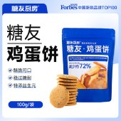 糖友厨房鸡蛋饼100g/袋 鸡蛋薄脆芝麻薄饼干零食品糕点心