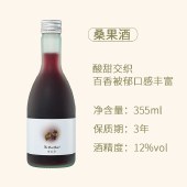 初邂 百香果酒 桑果酒 青梅酒355ml/瓶 高颜值微醺小甜酒水果酒