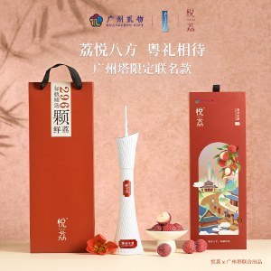悦荔 荔枝冰酒375ml 广东特产荔枝酒 广州塔纪念品限定联名 12度冰酒水果酒 商务礼物广州礼物