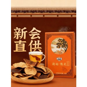 【精选好礼】迎补堂五年梅江陈皮 50g 礼盒装 送礼佳品