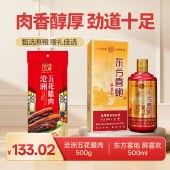 【特惠组合】500g沧洲五花腊肉 + 东方喜炮 醉喜欢 53度酱香型白酒 500ml 单瓶礼盒装