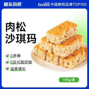 糖友厨房肉松沙琪玛145g/盒 代餐零食饱腹糕点心