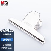 晨光山形夹 山形票据票夹 金属不锈钢画板夹办公用品文件夹子