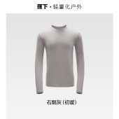 蕉下男士肌底内衣上装（初暖）GP113 保暖内衣内搭打底衣秋衣打底衫上衣