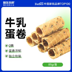 糖友厨房牛乳蛋卷85g 饼干卷0蔗糖休闲零食食品