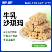 糖友厨房牛乳沙琪玛145g/盒 健康糕点心零食饱腹代餐