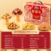 三只松鼠聚富礼坚果礼盒1275g 坚果礼盒零食大礼包年货礼盒