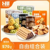卜珂 自由组合装（570克）零食饼干组合装