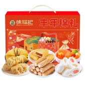 【徐福记】 丰年锦礼634g 水果糖果汁糖软糖棉花糖薯片酥饼干零食礼盒