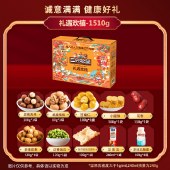 【三只松鼠】礼遇欢禧约1510g 坚果礼盒乳酸菌饼干零食大礼包