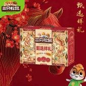 【三只松鼠】甄选祥礼1155g 夏威夷果核桃饼干坚果礼盒乳酸菌吸吸果冻大礼包