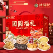 【徐福记】 团圆福礼1651g 沙琪玛酥心糖果冻凤梨酥饼干休闲零食礼盒