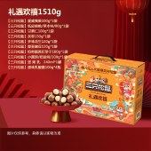 【三只松鼠】礼遇欢禧约1510g 坚果礼盒乳酸菌饼干零食大礼包