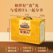 【三只松鼠】臻萃龙礼1380g 坚果礼盒坚果乳饮料零食大礼包