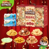 【三只松鼠】甄选祥礼1155g 夏威夷果核桃饼干坚果礼盒乳酸菌吸吸果冻大礼包