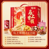 【百草味】 马上有钱1113g （王炸爆品）休闲零食炒货坚果礼盒
