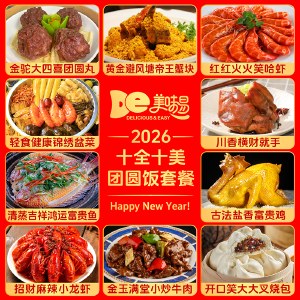 美味易十全十美新年年货套餐方便菜聚餐【到手十道菜】