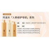 阿道夫人参修复专研套装（500g+500g+300g）