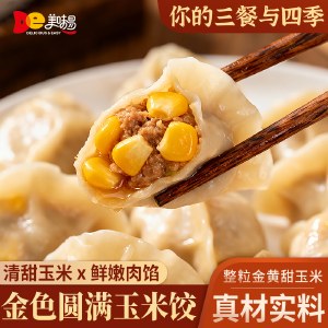 玉米饺手工饺子水饺速冻冷冻食品新鲜玉米猪肉马蹄红萝卜蒸饺720g*2包（1包48只）