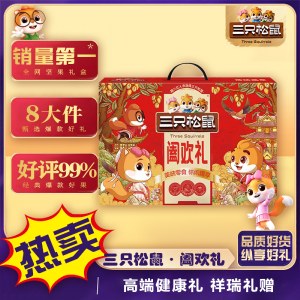 【三只松鼠】独家专供款-阖欢礼1245g 坚果礼盒零食大礼包年货礼盒