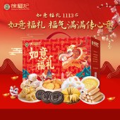 徐福记如意福礼零食礼盒1131g