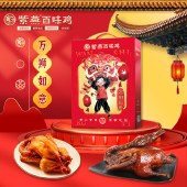 紫燕百味鸡-万狮如意（2026款）710g 酱鸭肉鸡肉下酒菜肉类熟食礼盒
