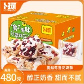 卜珂 食乐分享蔓越莓雪花奶酥480克 饼干糕点心零食品