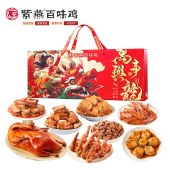 紫燕百味鸡-万事兴龙（2026款）893g 香酥鸭肉鸭翅鸭脖素肉下酒菜熟食礼盒