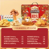 【三只松鼠】独家专供款-阖欢礼1245g 坚果礼盒零食大礼包年货礼盒