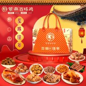 紫燕百味鸡-至味佳年（2026款）1522g 鸡肉香酥鸭肉鸭脖鸭翅鸡架牛肉粒下酒菜熟食礼盒