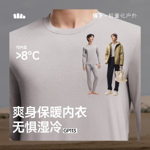 蕉下男士肌底内衣上装 保暖内衣贴身内搭打底衣男装上衣秋衣男款打底衫
