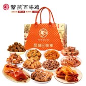 紫燕百味鸡-至味佳年（2026款）1522g 鸡肉香酥鸭肉鸭脖鸭翅鸡架牛肉粒下酒菜熟食礼盒