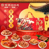 紫燕百味鸡-万事兴龙（2026款）893g 香酥鸭肉鸭翅鸭脖素肉下酒菜熟食礼盒