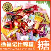 【徐福记】 什锦糖果458g 橡皮糖果汁水果糖酥心糖奶糖