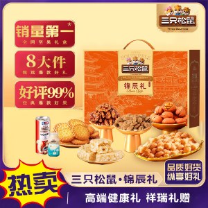 【三只松鼠】独家专供款-锦辰礼1318g 坚果礼盒零食大礼包年货礼盒