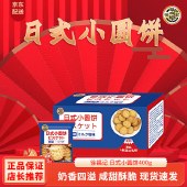 【徐福记】 日式小圆饼400g 奶盐味咸味饼干零食品小吃