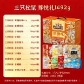 三只松鼠 尊悦礼1492g 坚果礼盒零食大礼包年货礼盒