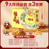 【百草味】 福运满满1436g 坚果礼盒夏威夷核桃零食大礼包年货