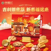 徐福记福年礼盒1318g 零食礼盒年节礼