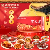 紫燕百味鸡-贺之宴（2026款）2048g 鸡肉酱鸭腿肉丸牛肉粒鸡架虎皮凤爪下酒菜熟食礼盒