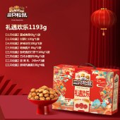【三只松鼠】礼遇欢乐约1193g 坚果礼盒零食饼干乳酸菌坚果乳饮品大礼包