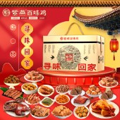 紫燕百味鸡-寻味回家（2026款）2703g 酱牛肉酱鸭翅鸭脖虎皮凤爪下酒菜熟食礼盒