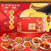 紫燕百味鸡-这箱有礼（2026款）1713g 鸡肉香酥鸭肉鸭脖鸭翅鸡架虎皮凤爪下酒菜熟食礼盒