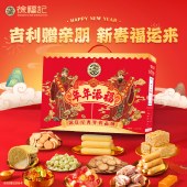 徐福记年年添福礼盒1118g
