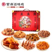 紫燕百味鸡-财星高照（2026款）671g 锁骨鸡肉牛肉粒下酒菜熟食礼盒