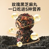 糖友厨房玫瑰黑芝麻丸90g 营养零食品糕点心