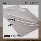 蕉下男士肌底内衣上装 保暖内衣贴身内搭打底衣男装上衣秋衣男款打底衫