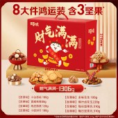【百草味】 财气满满1306g （红色特价款）坚果礼盒夏威夷果核桃花生零食年货大礼包